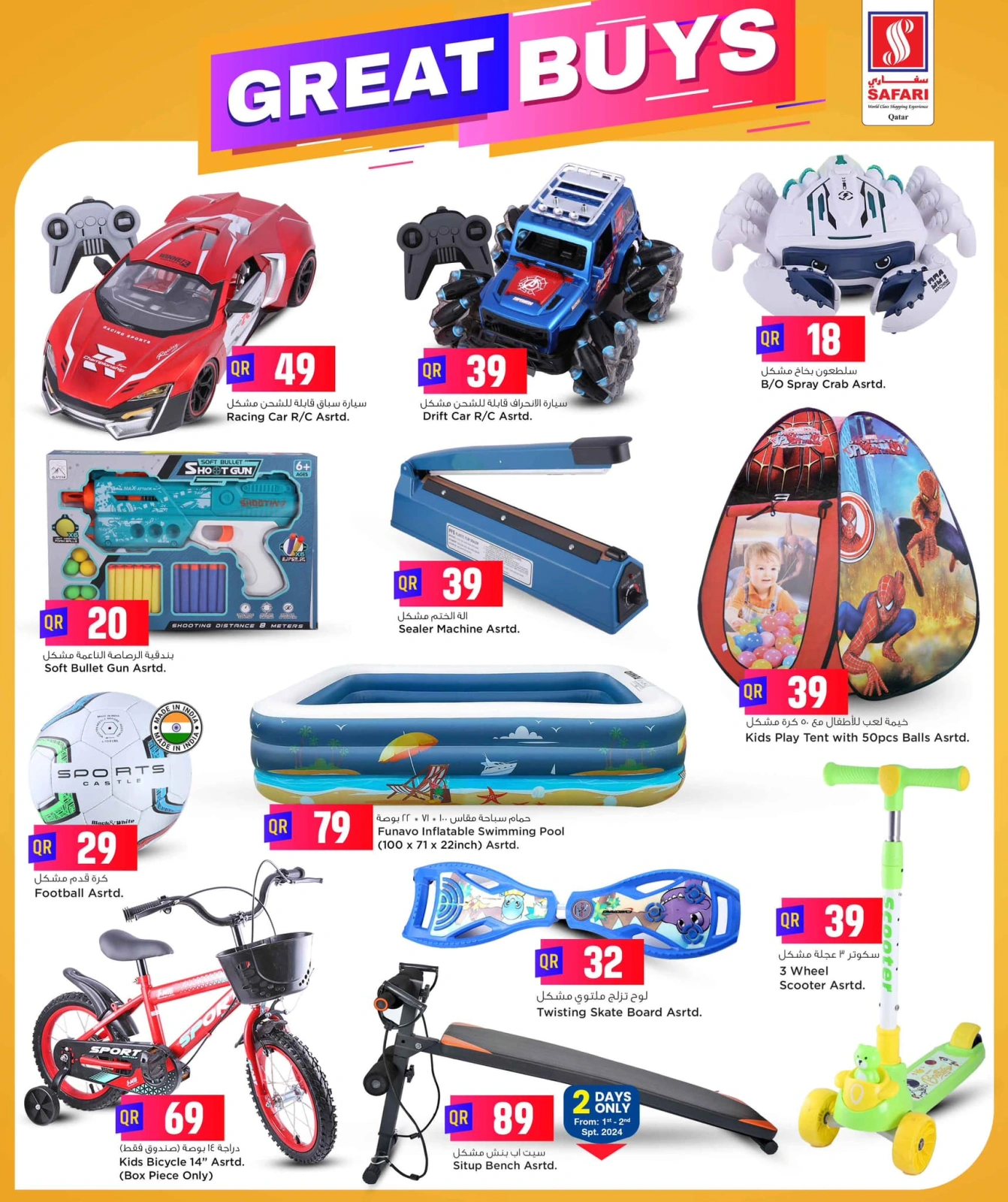 Page 17 in Rice Bazar Deals at Safari hypermarket Qatar