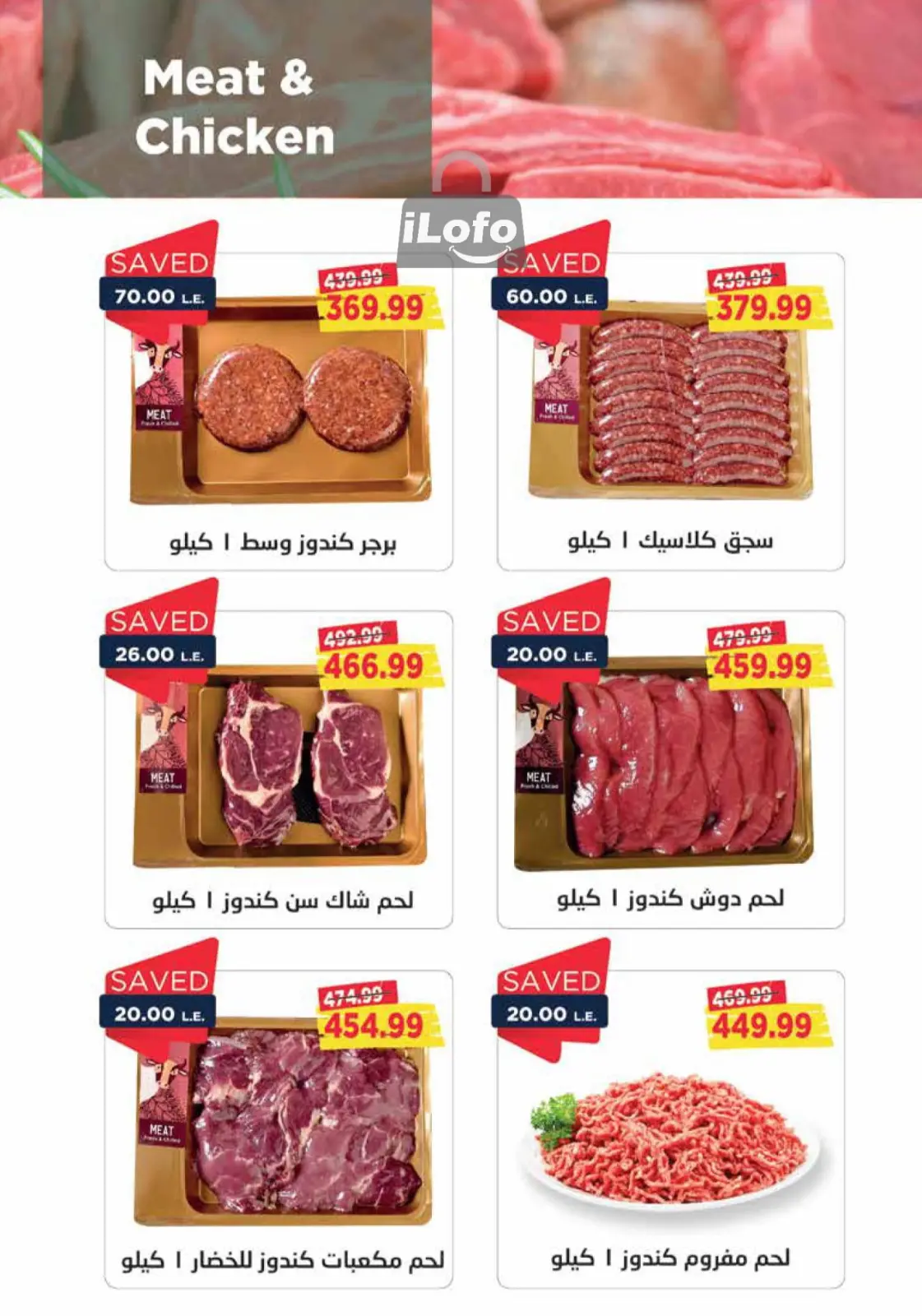 صفحة 8 ضمن عروض الصيف في مترو ماركت مصر