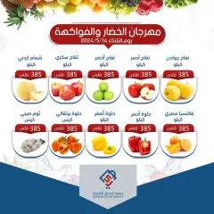 Page 2 in Vegetable and fruit offers at alsiddeeq co-op Kuwait