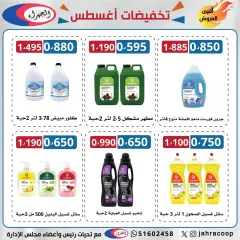 Page 50 in August Sale at Jahra co-op Kuwait