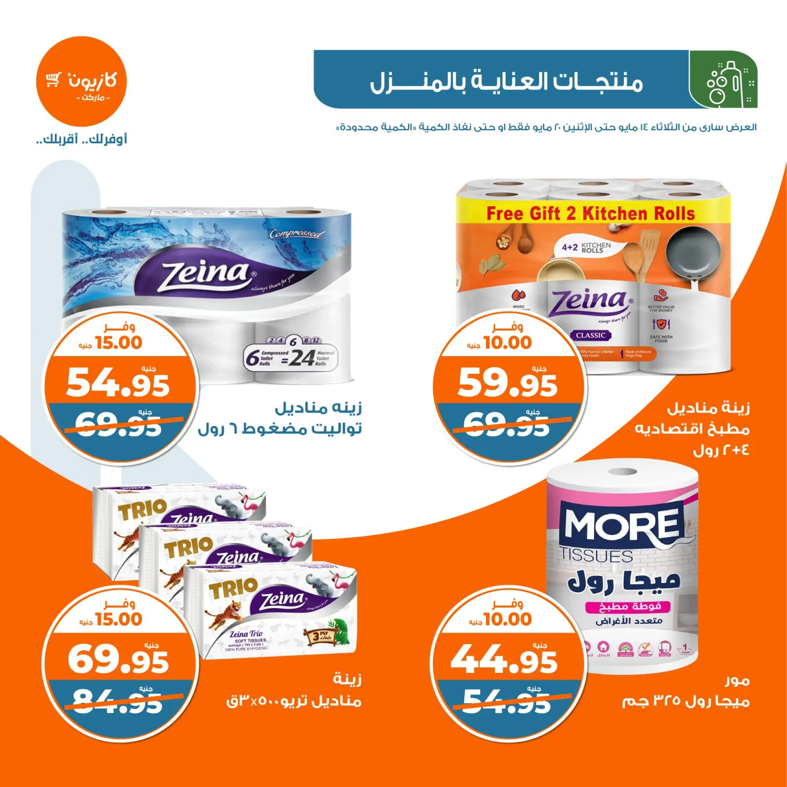 Page 43 dans Offres hebdomadaires chez Marché Kazyon Egypte