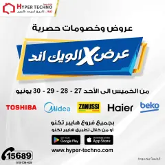 Page 1 in Weekend Deals at Hyper Techno Egypt