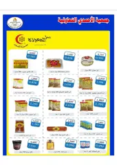 Página 16 en ofertas de mayo en cooperativa Ahmadi Kuwait