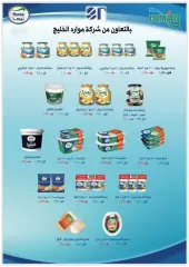 Page 7 in May Sale at Ahmadi coop Kuwait
