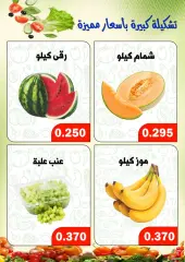 صفحة 5 ضمن عروض الخضار والفاكهة في جمعية ضاحية الظهر الكويت