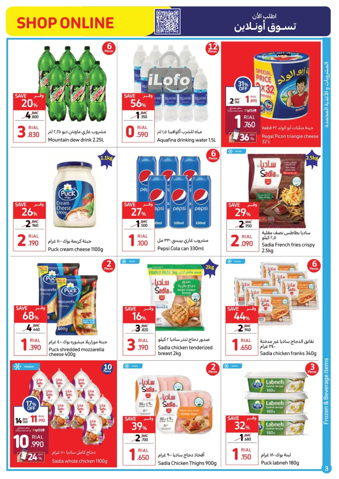 Page 3 |Crazy Deals at Carrefour Oman