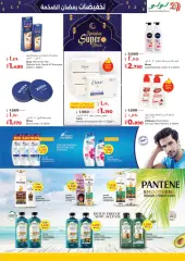 Page 23 in Huge Ramadan discounts at lulu Kuwait