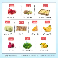 صفحة 2 ضمن عروض مهرجان الخضار والفاكهة في جمعية أبو فطيرة الكويت