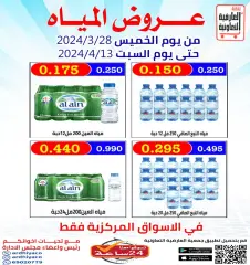 Página 1 en Ofertas de agua en Cooperativa Al Ardiya Kuwait