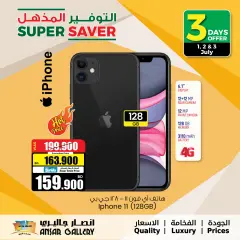 Page 3 in Amazing savings at Ansar Gallery Bahrain