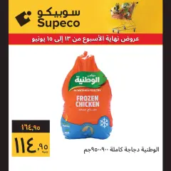 Page 2 in Weekend offers at Supeco Egypt