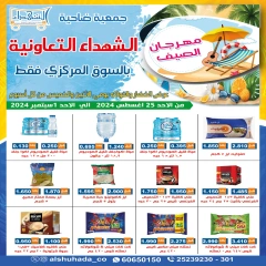 Page 1 in Summer Festival Offers at Al Shuhada co-op Kuwait