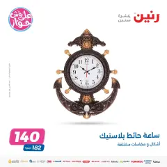 Page 19 in Antiques and gifts offers at Raneen Egypt