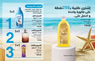 Page 32 in Summer Deals at Mayway Egypt