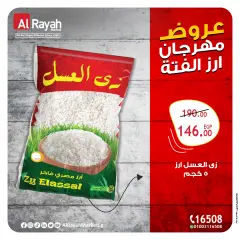 Page 7 in Rice Extravaganza Deals at Al Rayah Market Egypt