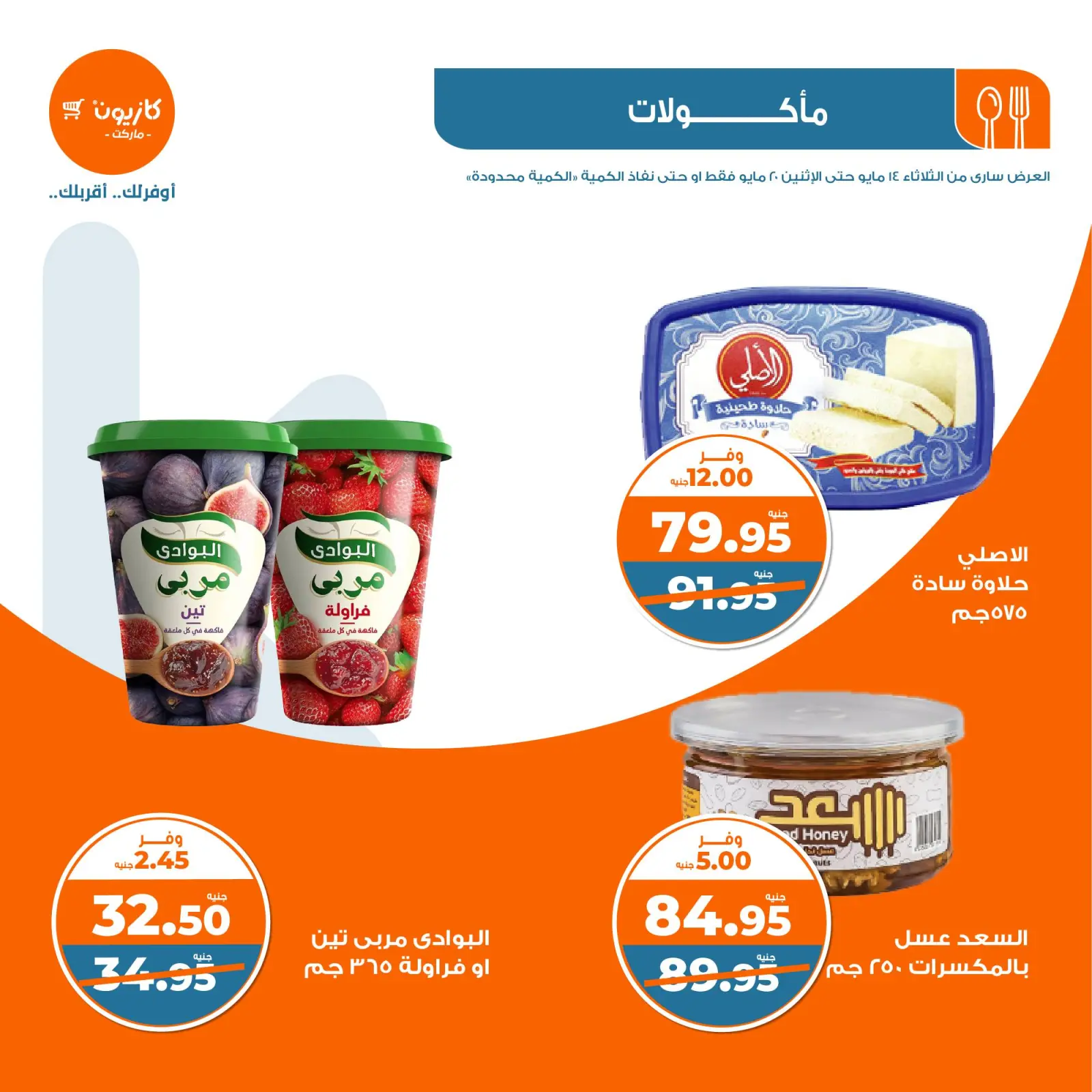 Page 25 dans Offres hebdomadaires chez Marché Kazyon Egypte
