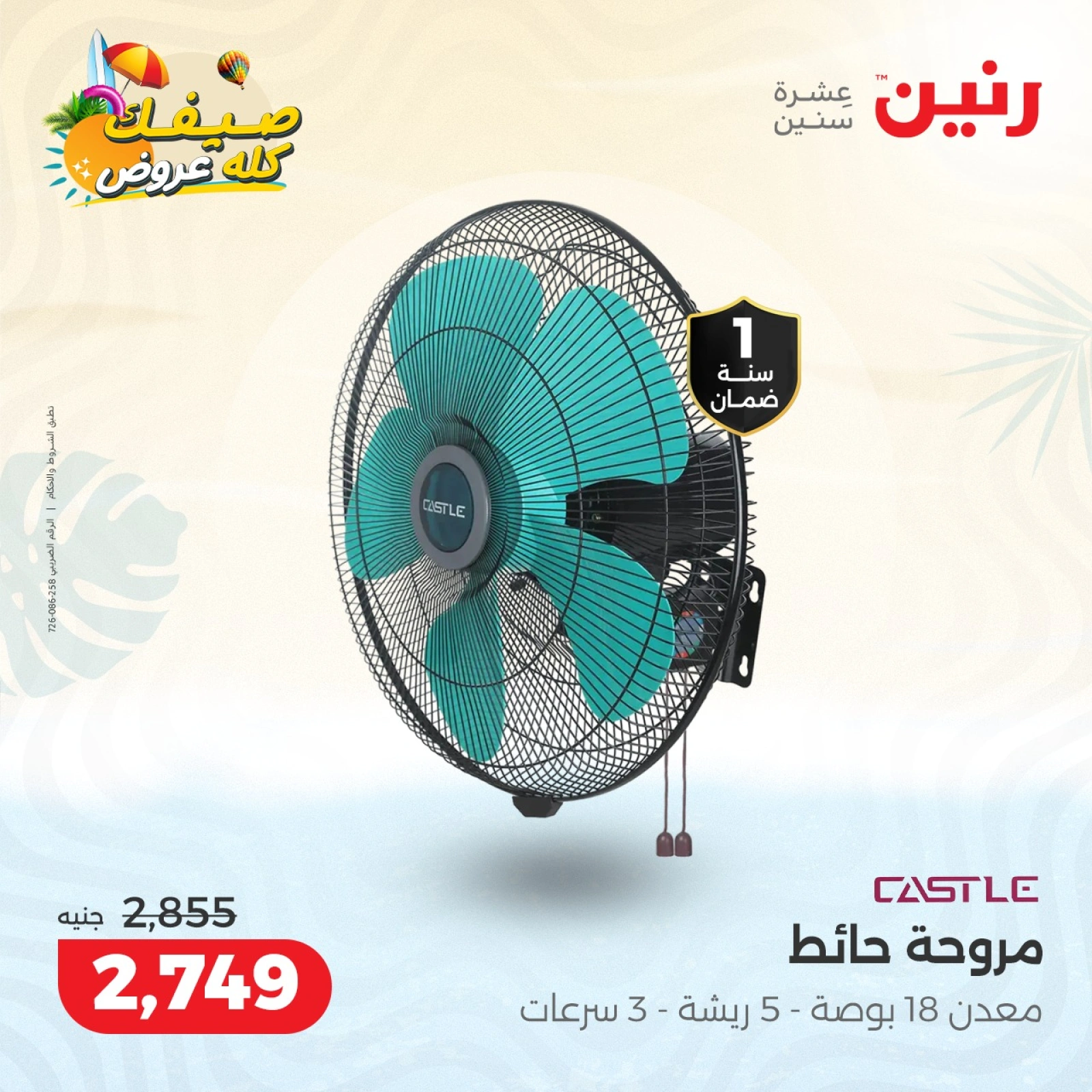 Page 13 |Summer Deals at Raneen Egypt