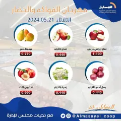 صفحة 6 ضمن عروض الخضار والفاكهة في جمعية المسايل الكويت
