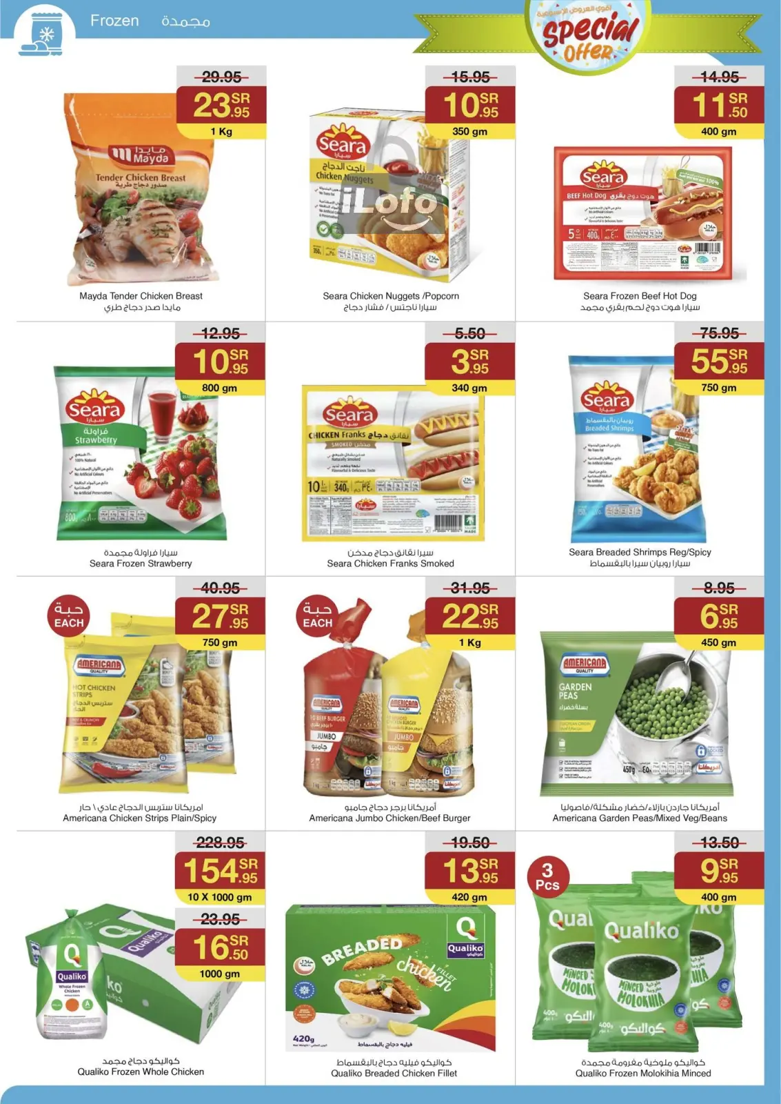 Page 29 in Super Deals at Sarawat super store Saudi Arabia
