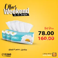 Page 16 in Weekend offers at Fathalla Market Egypt
