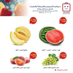 Página 5 en Ofertas de frutas y verduras en Sociedad cooperativa Al-Rawda y Hawali Kuwait