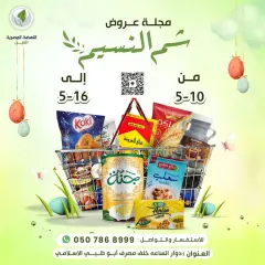 Page 1 in Spring offers at Alnahda almasria UAE