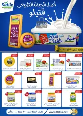 Page 5 in Frozen Offers at Al Rayah Market Egypt