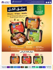 Page 2 dans Offres de rentrée chez Carrefour Arabie Saoudite