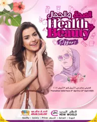 صفحة 1 ضمن عروض الصحة والجمال في أنصار جاليرى قطر