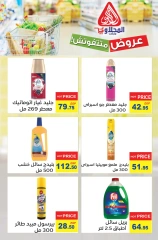 Page 14 in Summer Sale at El Mahlawy market Egypt