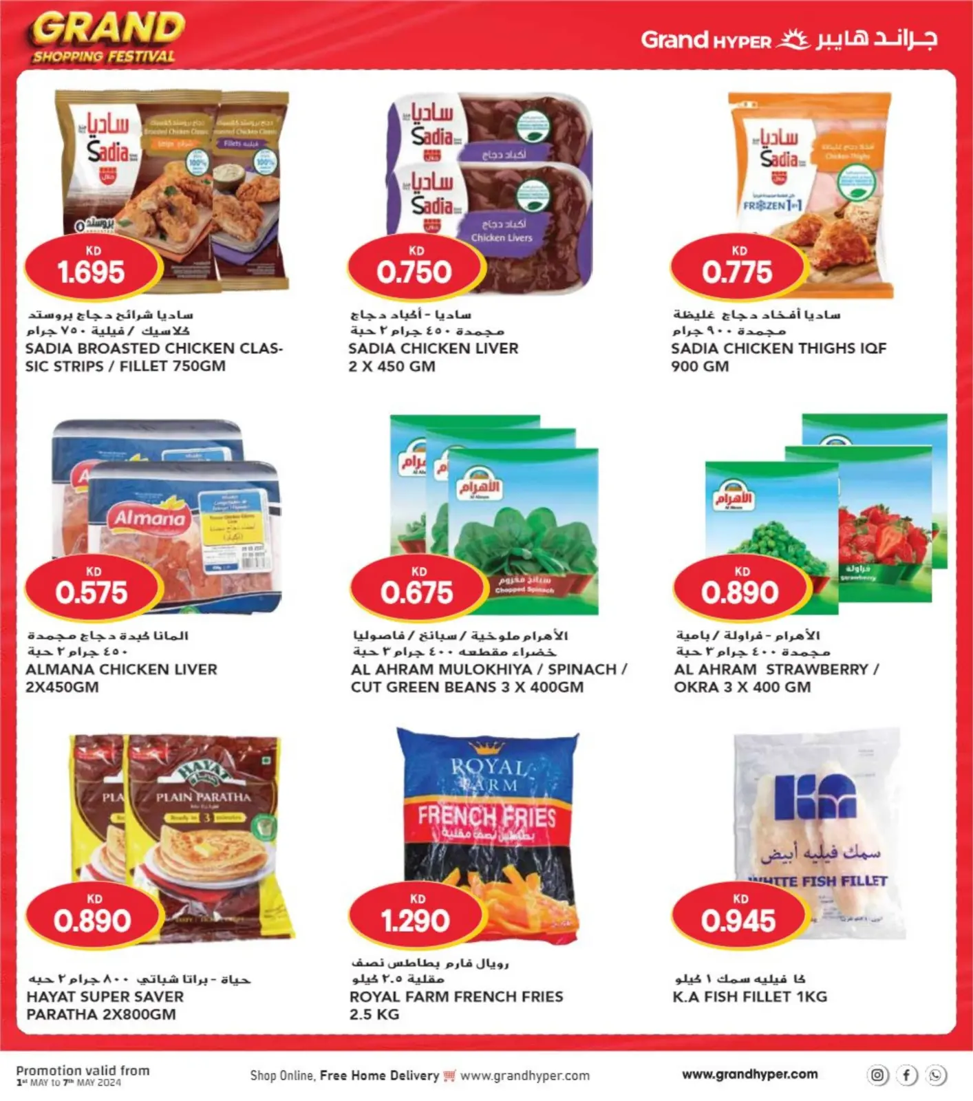 Page 9 |Grande fête du shopping EN Grand hypermarché Koweït