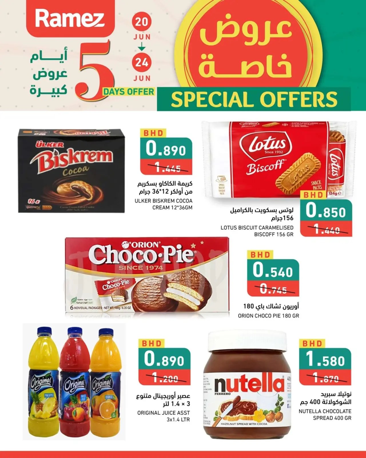 صفحة 8 ضمن عروض خاصة في أسواق رامز البحرين