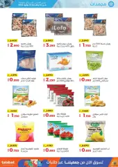 Página 7 en Venta de julio en Cooperativa Sabah Al Salem Kuwait