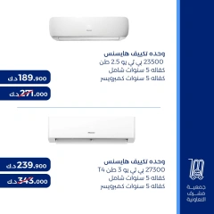 صفحة 2 ضمن عروض لوازم العائلة في جمعية مشرف التعاونية الكويت