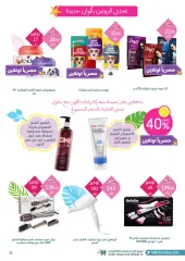 Página 21 en hola ofertas de verano en farmacias nahdi Arabia Saudita