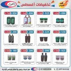 Page 42 in August Sale at Jahra co-op Kuwait