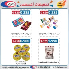 Page 29 in August Sale at Jahra co-op Kuwait