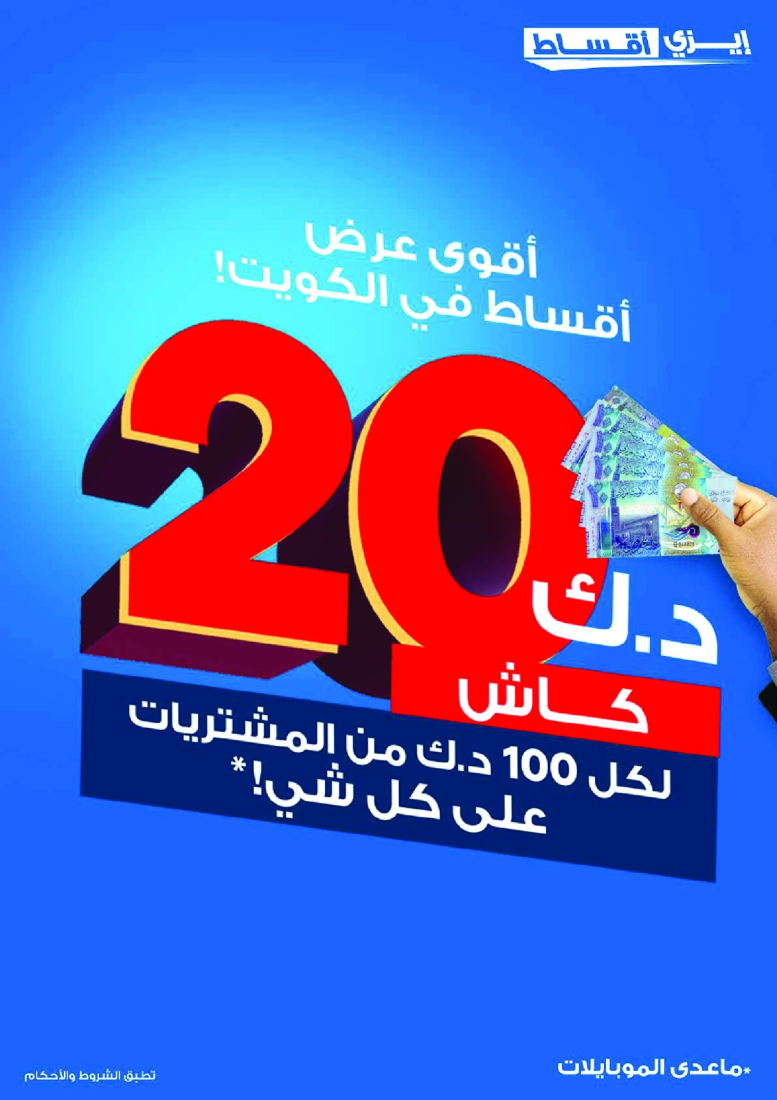 صفحة 22 ضمن وفر أكثر في إكسايت الكويت