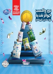 Page 21 in Summer Deals at Zahran Market Egypt