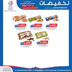 Page 11 dans Offres pour tout ce qui est inférieur à un dinar koweïtien chez La coopérative Yarmouk Koweït