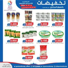 Page 13 dans Offres pour tout ce qui est inférieur à un dinar koweïtien chez La coopérative Yarmouk Koweït