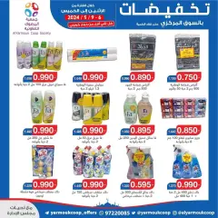 Page 14 dans Offres pour tout ce qui est inférieur à un dinar koweïtien chez La coopérative Yarmouk Koweït