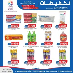 Page 5 dans Offres pour tout ce qui est inférieur à un dinar koweïtien chez La coopérative Yarmouk Koweït
