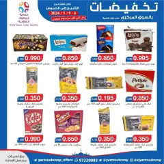 Page 6 dans Offres pour tout ce qui est inférieur à un dinar koweïtien chez La coopérative Yarmouk Koweït