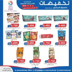 Page 8 dans Offres pour tout ce qui est inférieur à un dinar koweïtien chez La coopérative Yarmouk Koweït