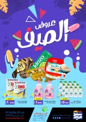Página 1 en Grandes ofertas de verano en Cooperativa Sabah Al Salem Kuwait