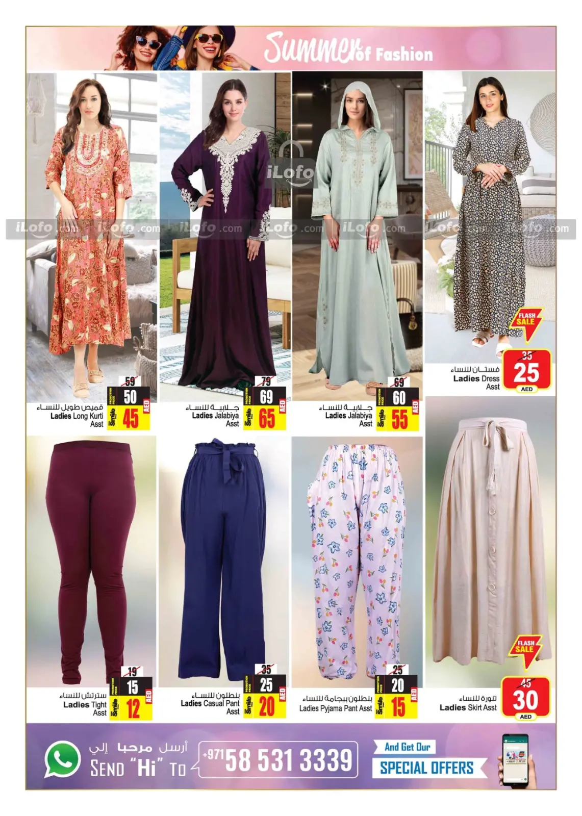 Página 21 en Increíbles ofertas de verano. en Centro comercial y galería Ansar Emiratos Árabes Unidos