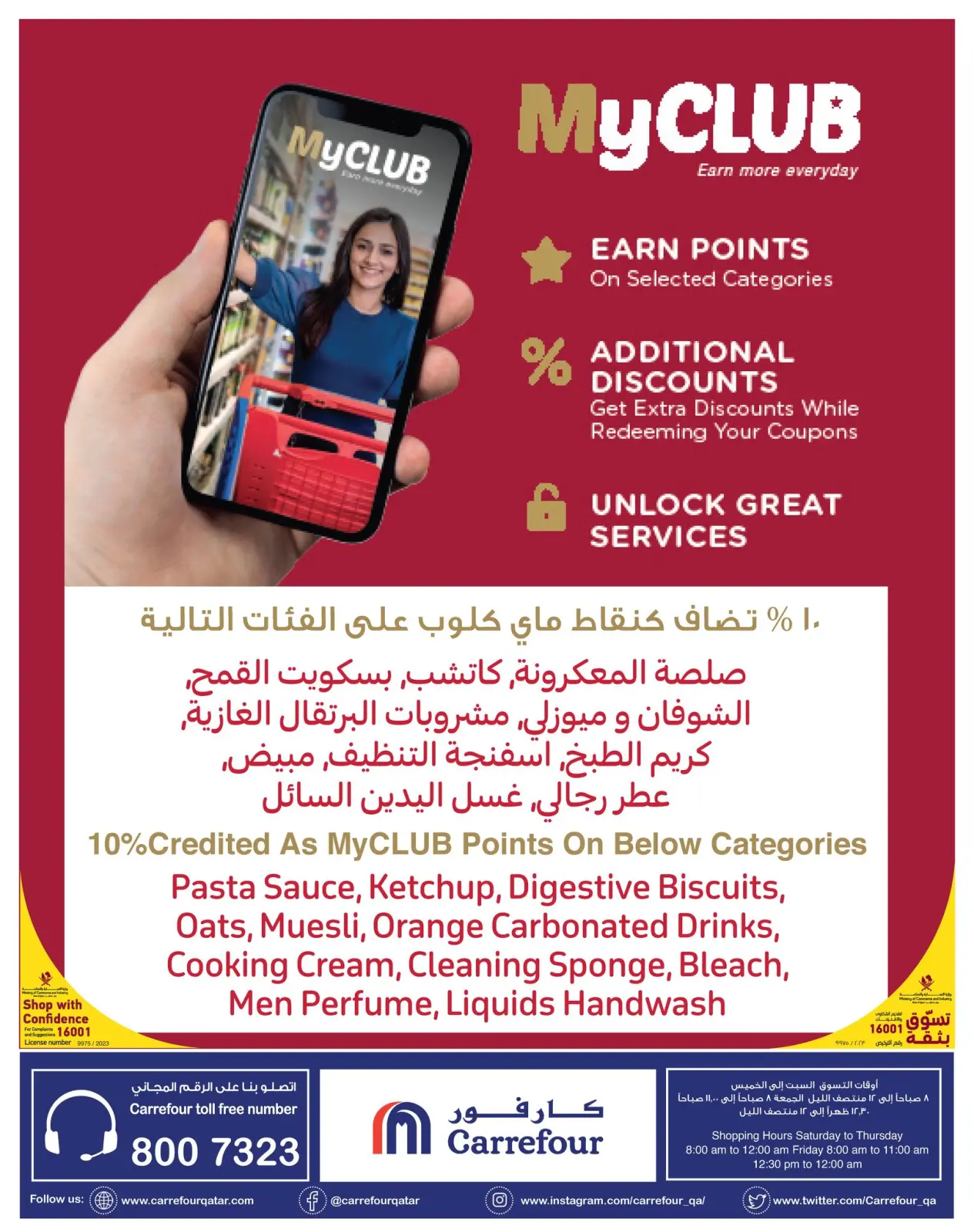 صفحة 27 |عروض حصريه عبر الانترنت لدي كارفور قطر