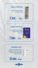 Página 42 en Ofertas de farmacia en Sociedad cooperativa Al-Rawda y Hawali Kuwait