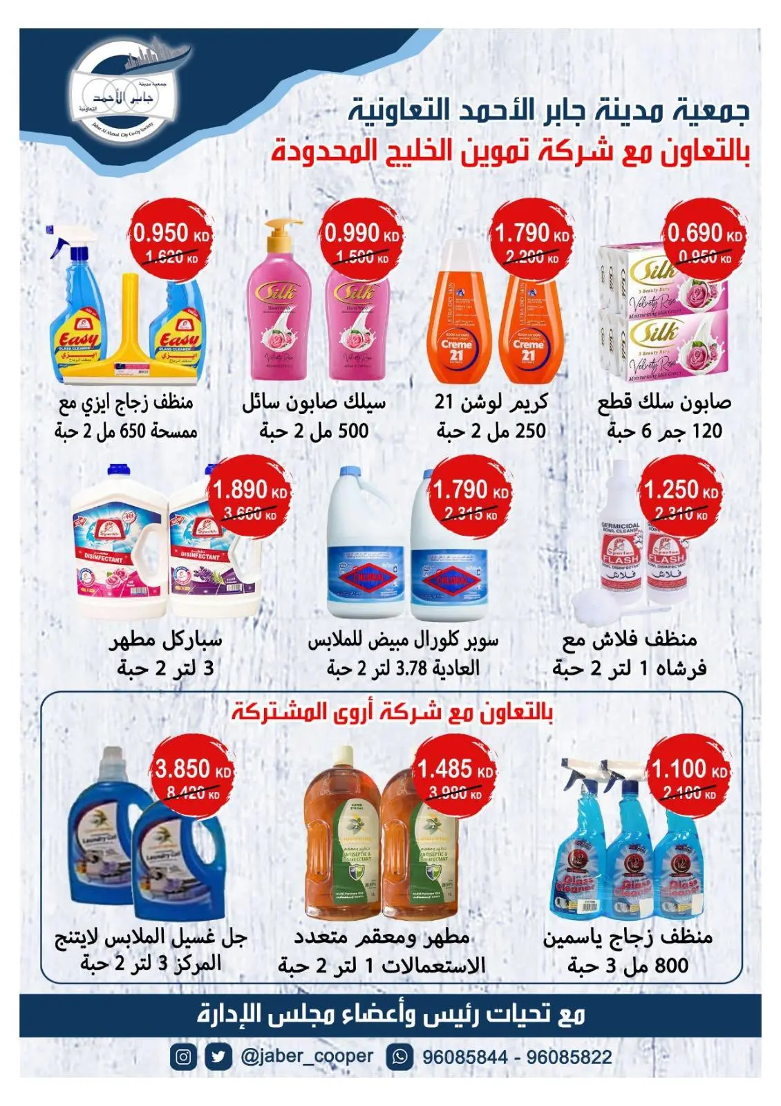 Página 9 en ofertas de agosto en Jaber al ahmad cooperativa Kuwait